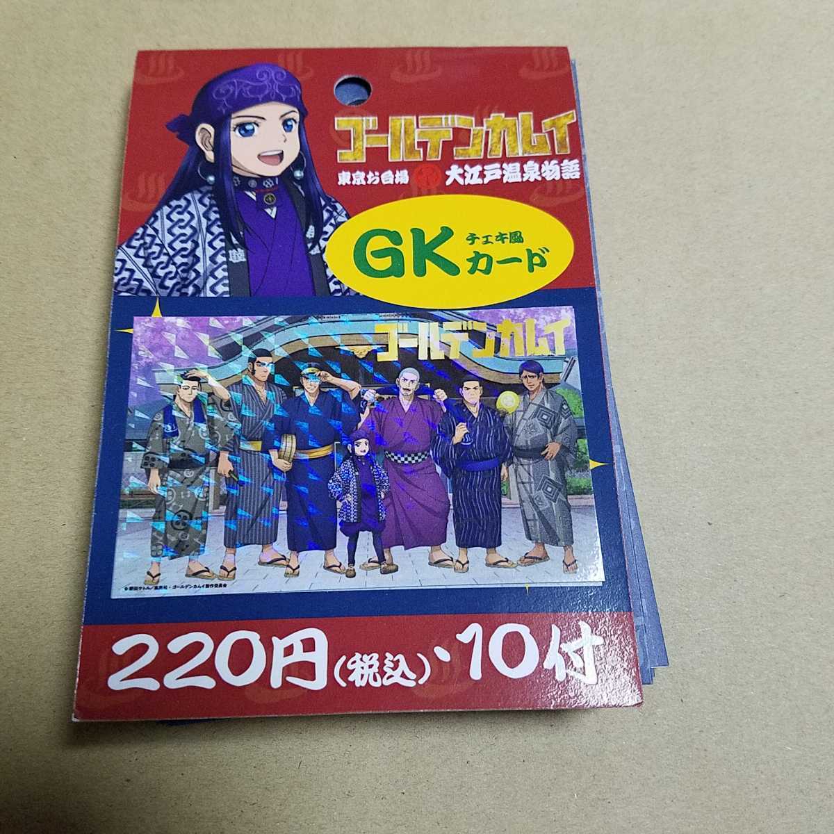 即決 ゴールデンカムイ 大江戸温泉 GK チェキ カード 杉元 アシリパ