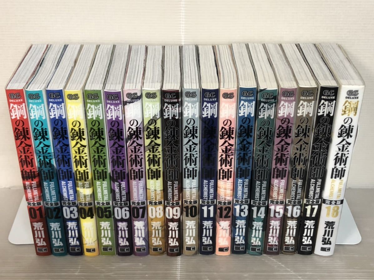 鋼の錬金術師 完全版 全巻セット スクウェア・エニックス（SQUARE ENIX