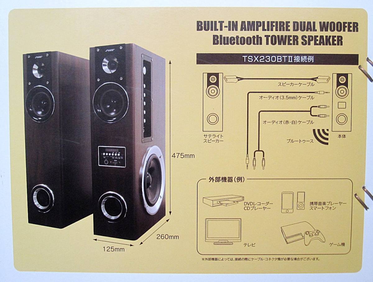 FUZE Bluetooth対応 アンプ内蔵 デュアルウーファー