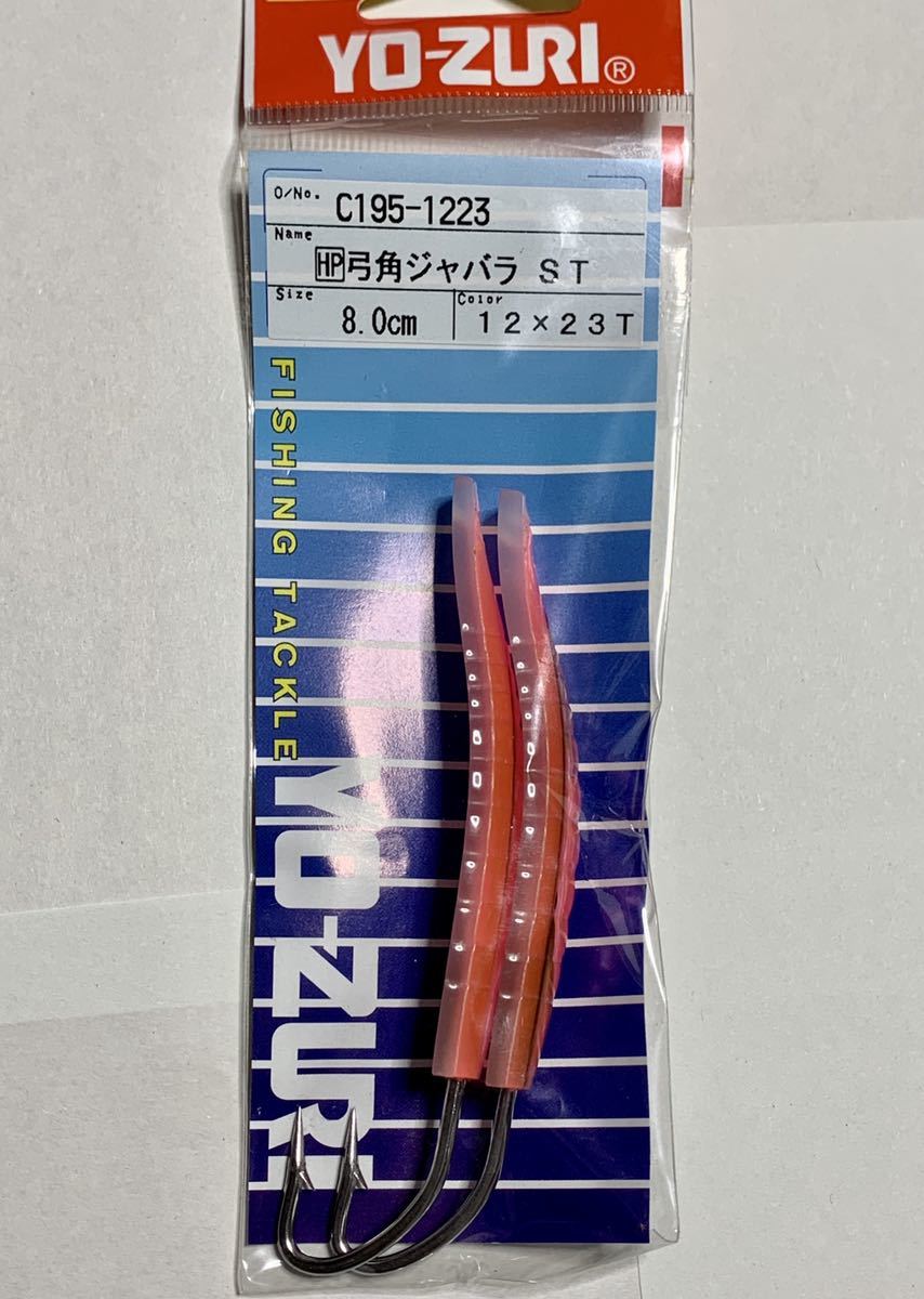 ヨーヅリ 弓角 ジャバラ ST 8.0cm 12×23T C195-1223