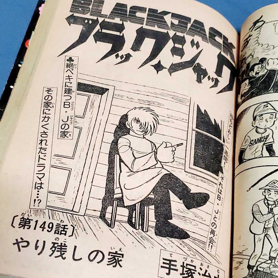 週刊少年チャンピオン 1976年11月 ビッグエキサイト号 ドカベン がき