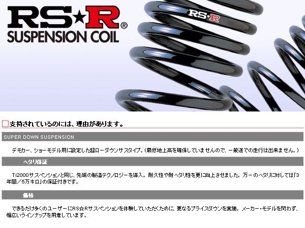 タント ダウンサス RSR RS-R Ti2000 RS☆R 1台分 LA600S | タントカスタム LA600Sタントカスタム DOWN アールエスアール ) Ti2000スーパーダウンサス RS☆R・RS☆R