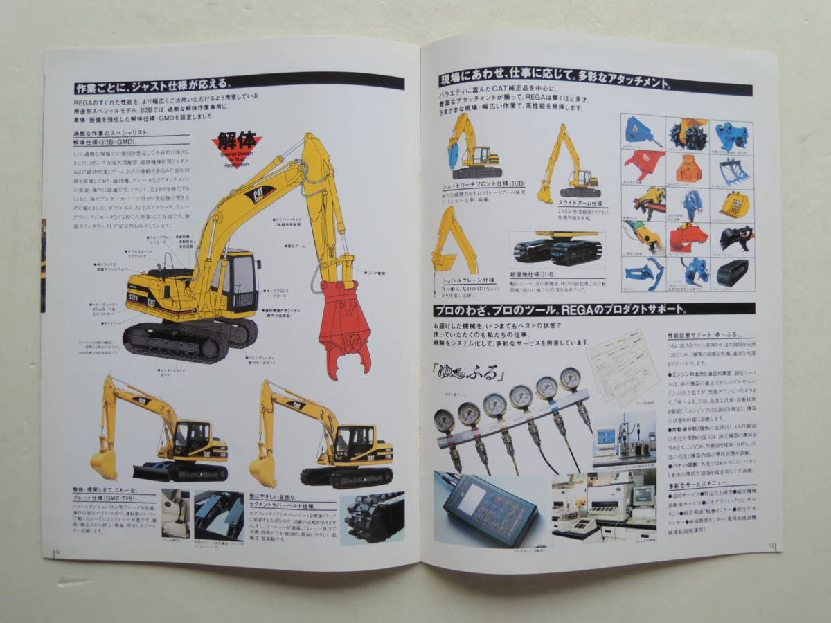 重機カタログ CAT 3点 REGA 油圧ショベル 311B 312B 330B 330BL 320B