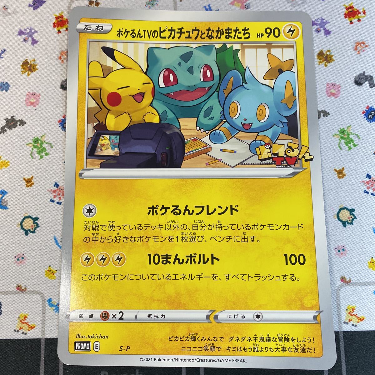 ピカチュウとなかまたちの値段と価格推移は 13件の売買情報を集計したピカチュウとなかまたちの価格や価値の推移データを公開