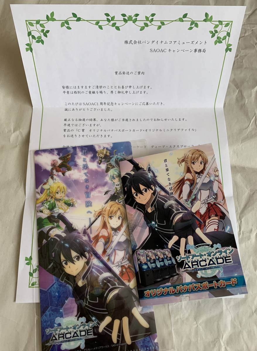 ソードアートオンライン アーケード オリジナルバナパスポートなど