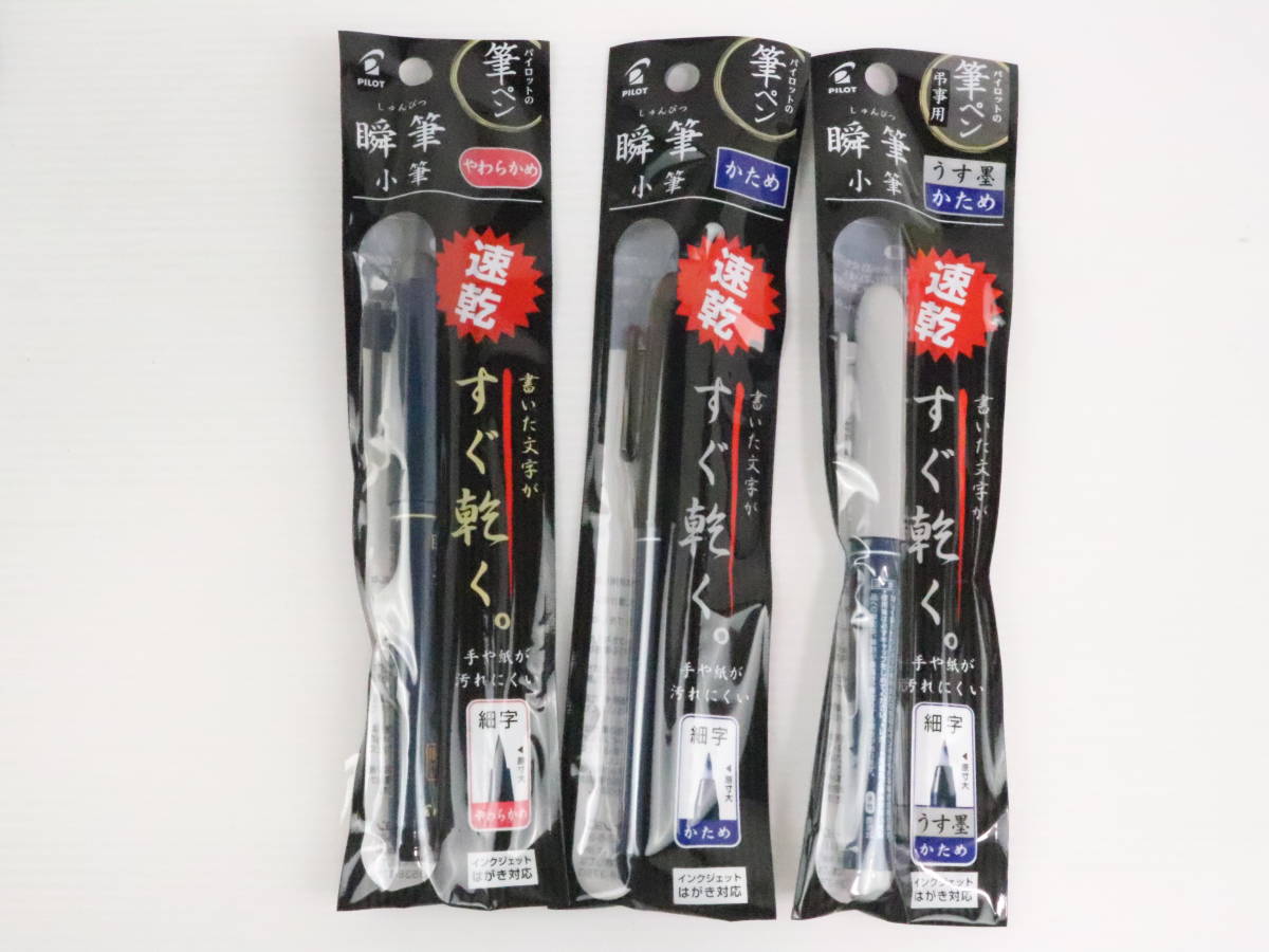 1円 F469 品 Pilot 瞬筆 小筆 筆ペン 速乾 やわらかめ うすい かため まとめて27点セット 文房具 まとめ売り 大量 筆ペン 売買されたオークション情報 Yahooの商品情報をアーカイブ公開 オークファン Aucfan Com