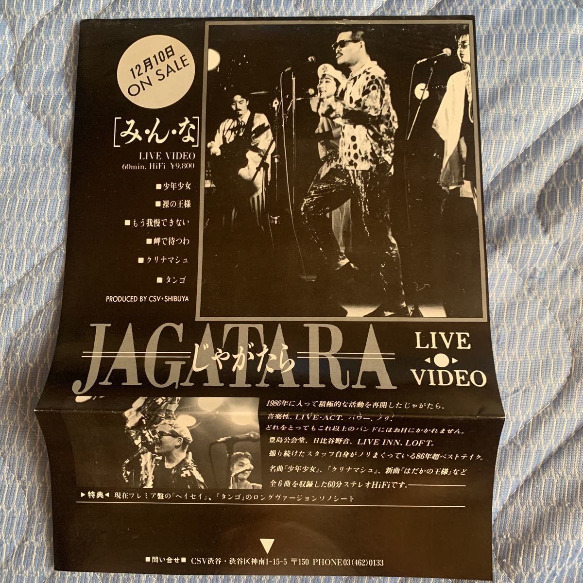じゃがたら EPレコードとソノシート 【公式通販】