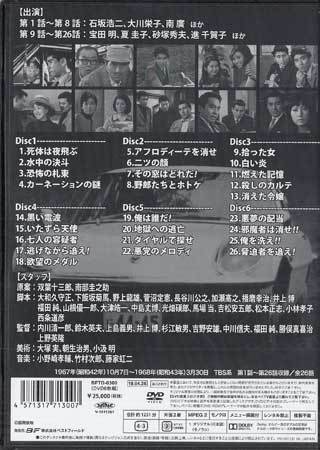 昭和の名作ライブラリー 第44集 平四郎危機一発 コレクターズDVD〈6枚