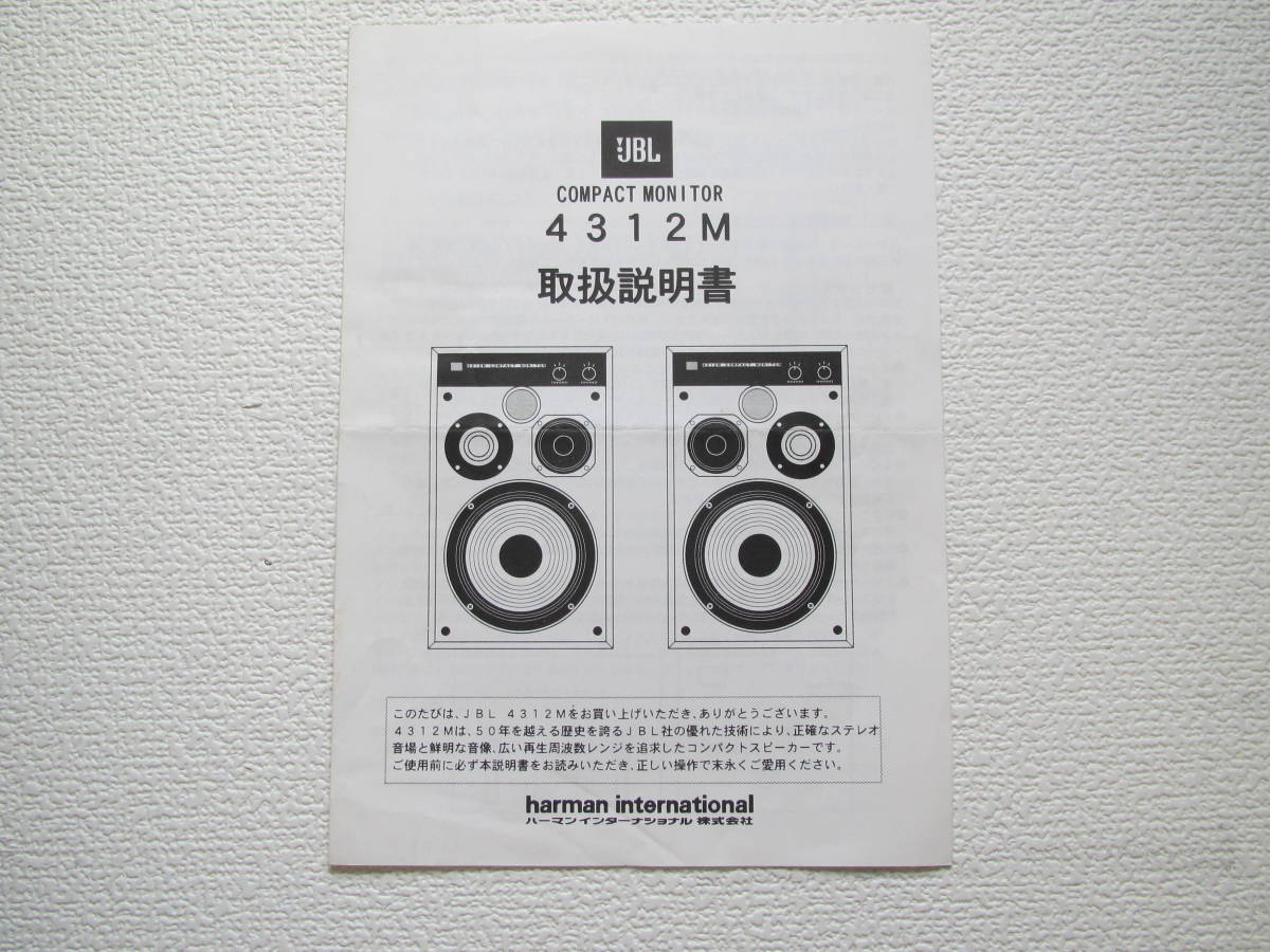 JBL 4312M 3ウェイ3スピーカー ブックシェルフ型 中古品です 【公式通販】
