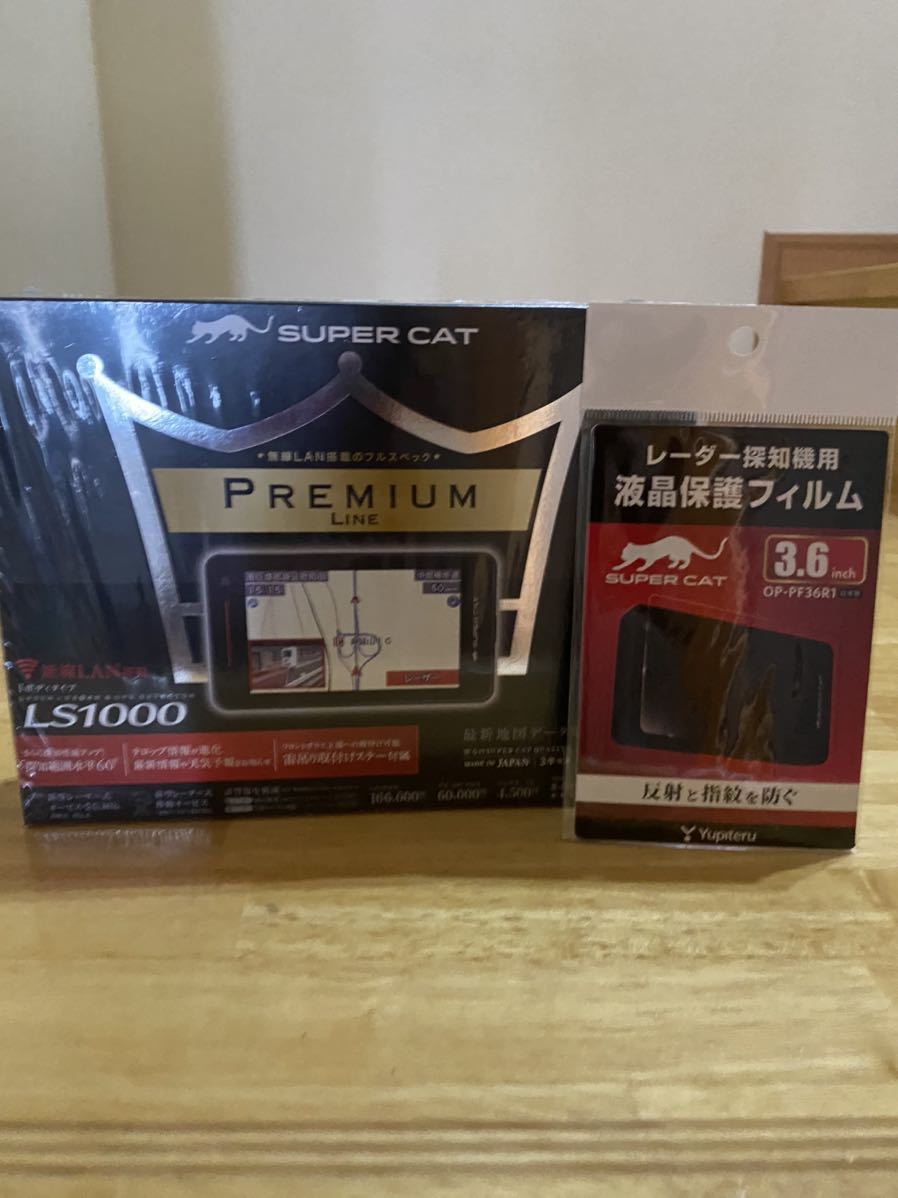 YUPITERU ユピテル LS1000 レーザー&amp;レーダー探知機 ユピテルLS1000 液晶フィルム付き