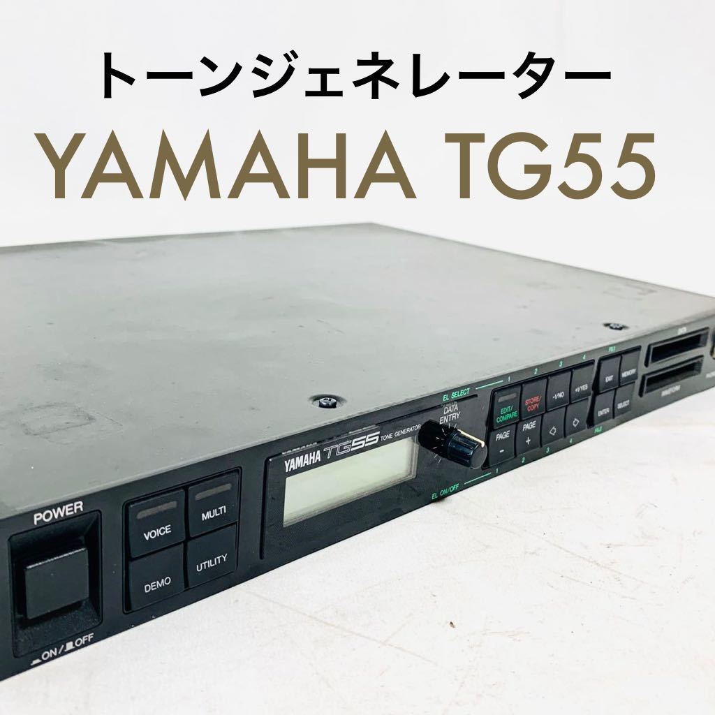 YAMAHA TG55 ヤマハ TG-55 トーンジェネレーター 音源モジュール 楽器