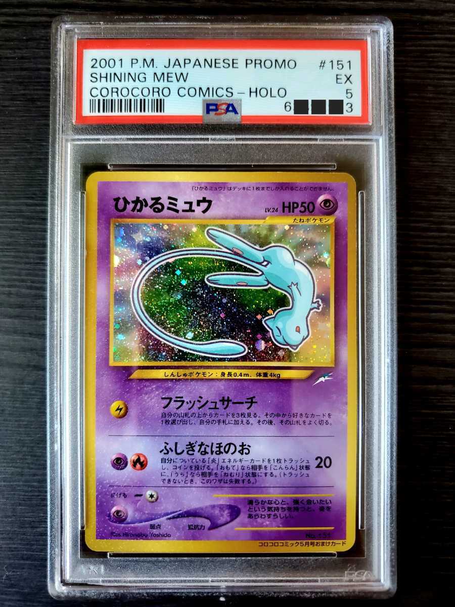 ✨#ポケカ 旧裏ポケカ ひかるミュウ 買取情報✨ 別館限定買取 ひかる