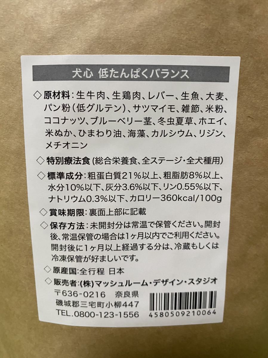 犬心 低タンパクバランス ドッグフード 1.3キロ ドックフード 【公式通販】