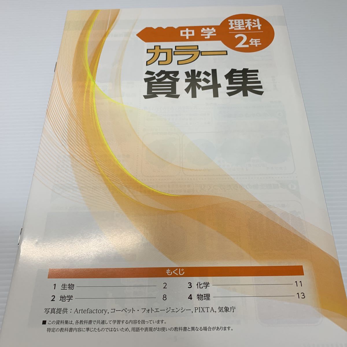 最新版！AR機能搭載！【Keyワーク: 理科中2年】進学塾用人気教材！定期