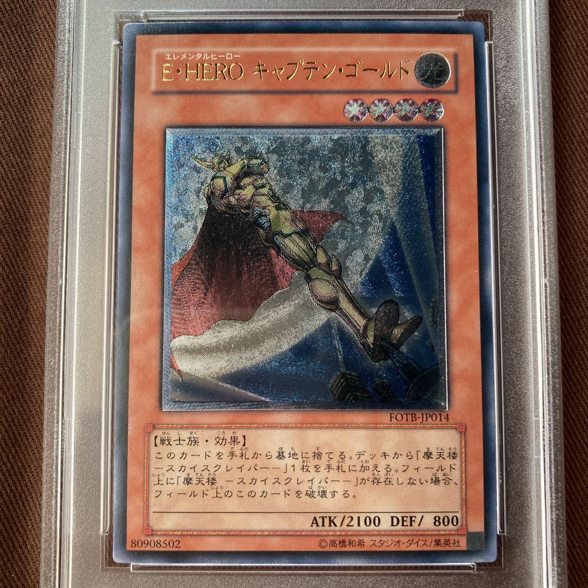 PSA9遊戯王 EHEROキャプテンゴールド レリーフ アルティメット MINT