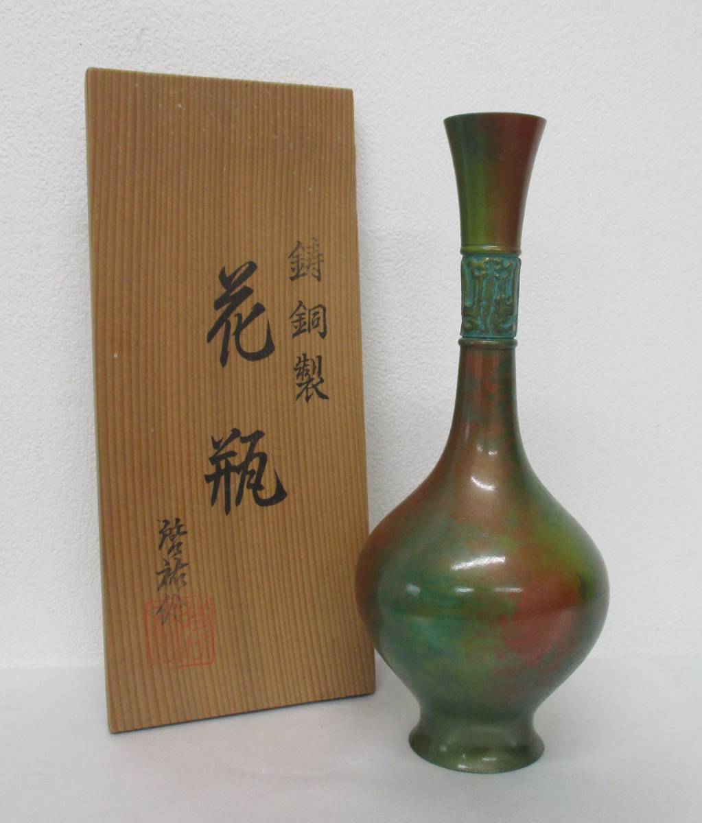 鋳銅製 花瓶 啓祐作 共箱 花器 花入(花器)｜売買されたオークション 