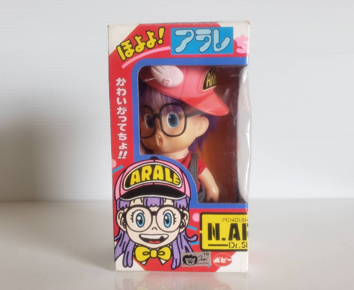 当時物 ポピー ほよよ！ アラレちゃん 箱入り Dr. スランプ アラレ