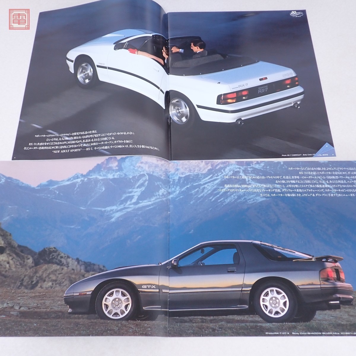 カタログ マツダ サバンナRX-7 SA22C/FC3S/FC3C型 まとめて13冊セット