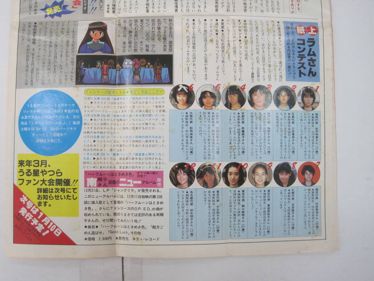 グッズ☆ジャンク品 うる星やつらファンクラブ会報 友引町新聞第20号 
