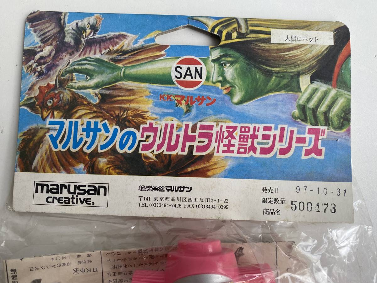 マルサンのウルトラ怪獣シリーズ ソフビ - ウルトラマン ウルトラ怪獣 