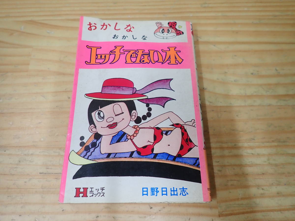 本 昭和の怖い漫画 ひばり書房日野日出志谷ゆきお川島のりかず怪奇漫画ホラー漫画好美のぼる池川伸一白川まり奈 注目ショップ ブランドのギフト ひばり書房日野日出志谷ゆきお川島のりかず怪奇漫画ホラー漫画好美のぼる池川伸一白川まり奈