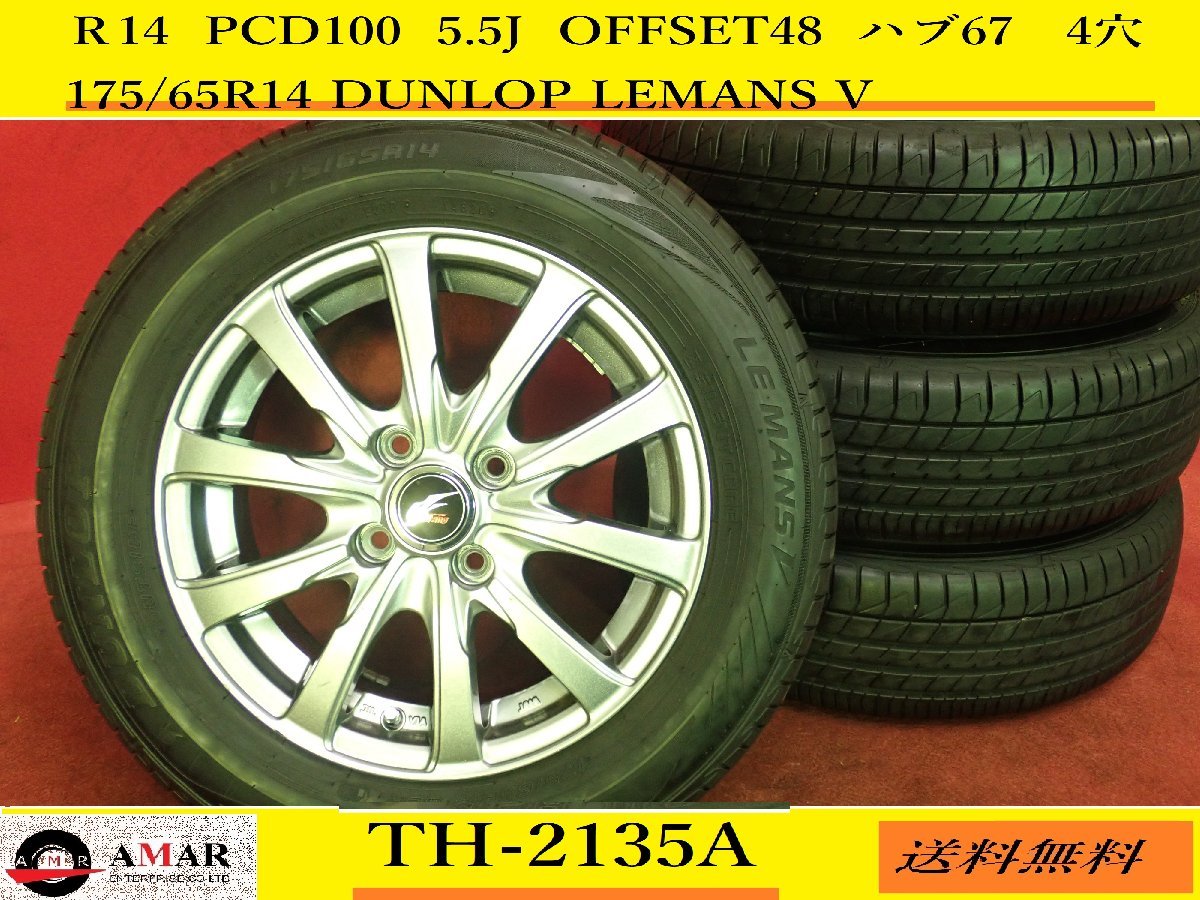 R14○【ガンメタ色】中古ホイール＋ラジアル175/65R14 DUNLOP LEMANSV