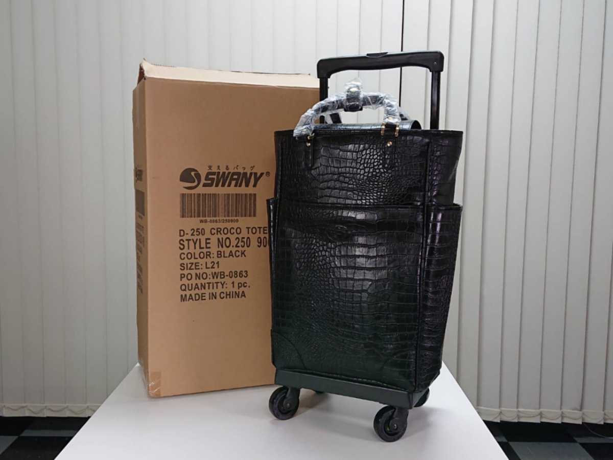 未使用・新品】スワニー SWANY キャリーバッグ 旅行かばん キャリー  