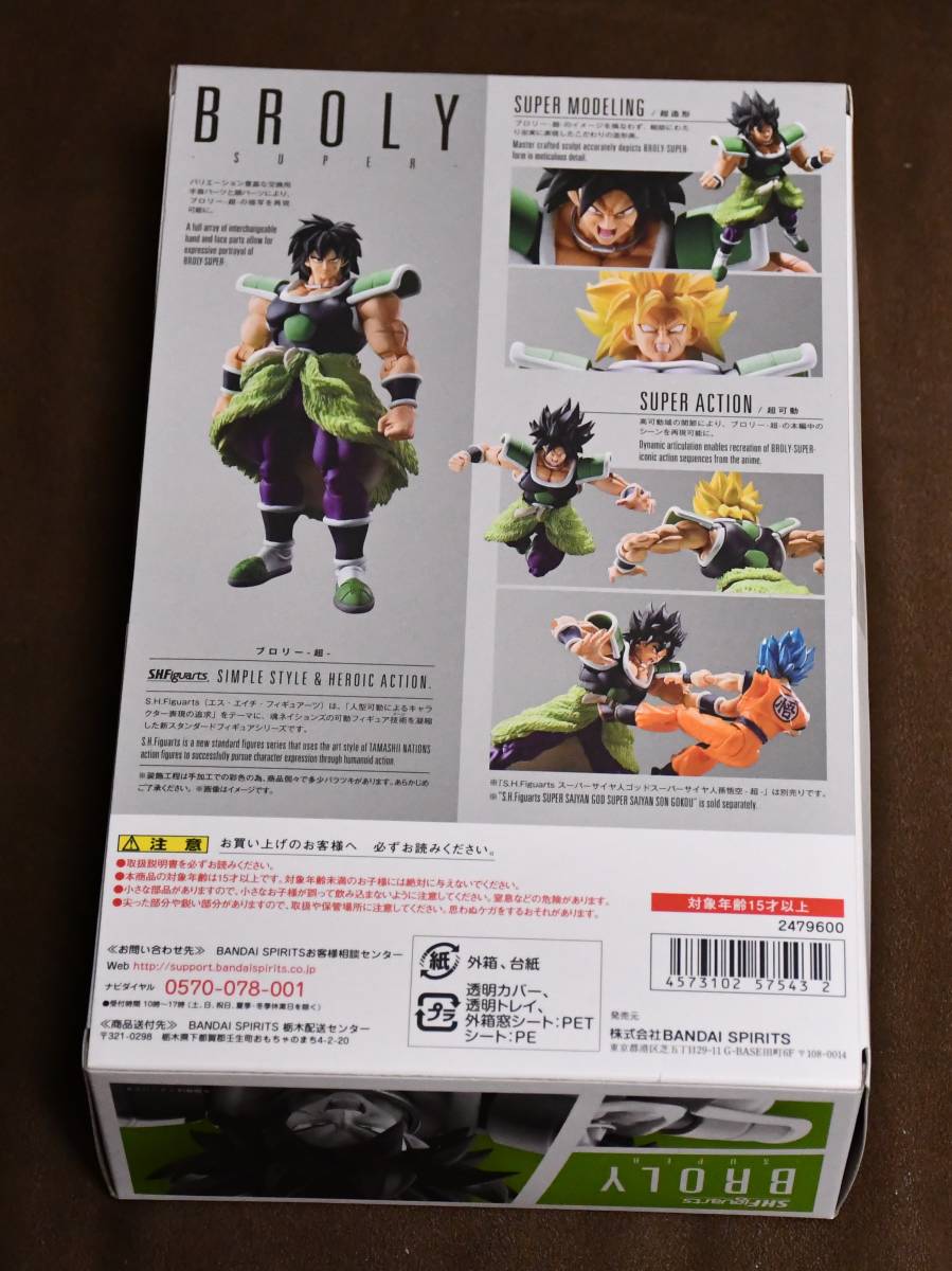 新品、未開封 S.H.Figuarts ブロリー 超 S.H.フィギュアーツ