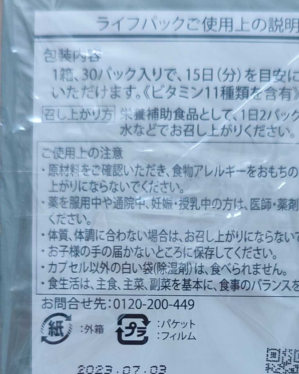 ライフパック lifepak ニュースキン ファーマネックス 4箱セット
