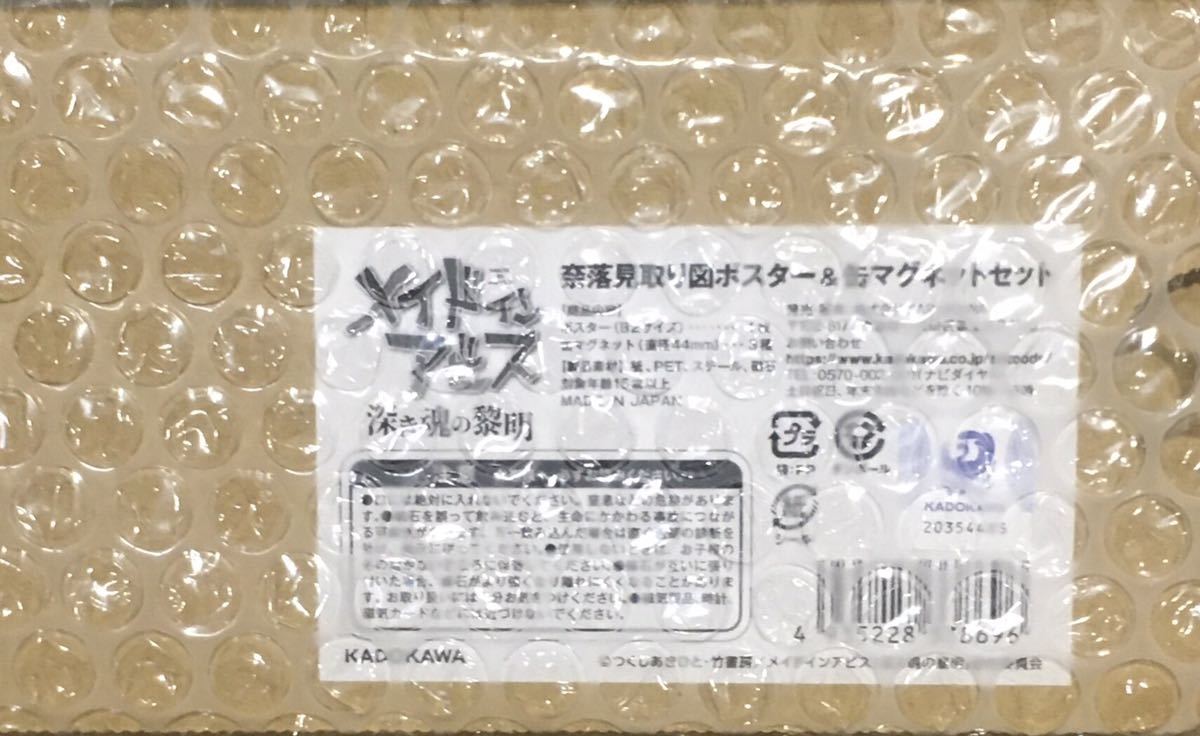 劇場版 メイドインアビス 深き魂の黎明 奈落見取り図ポスター＆缶