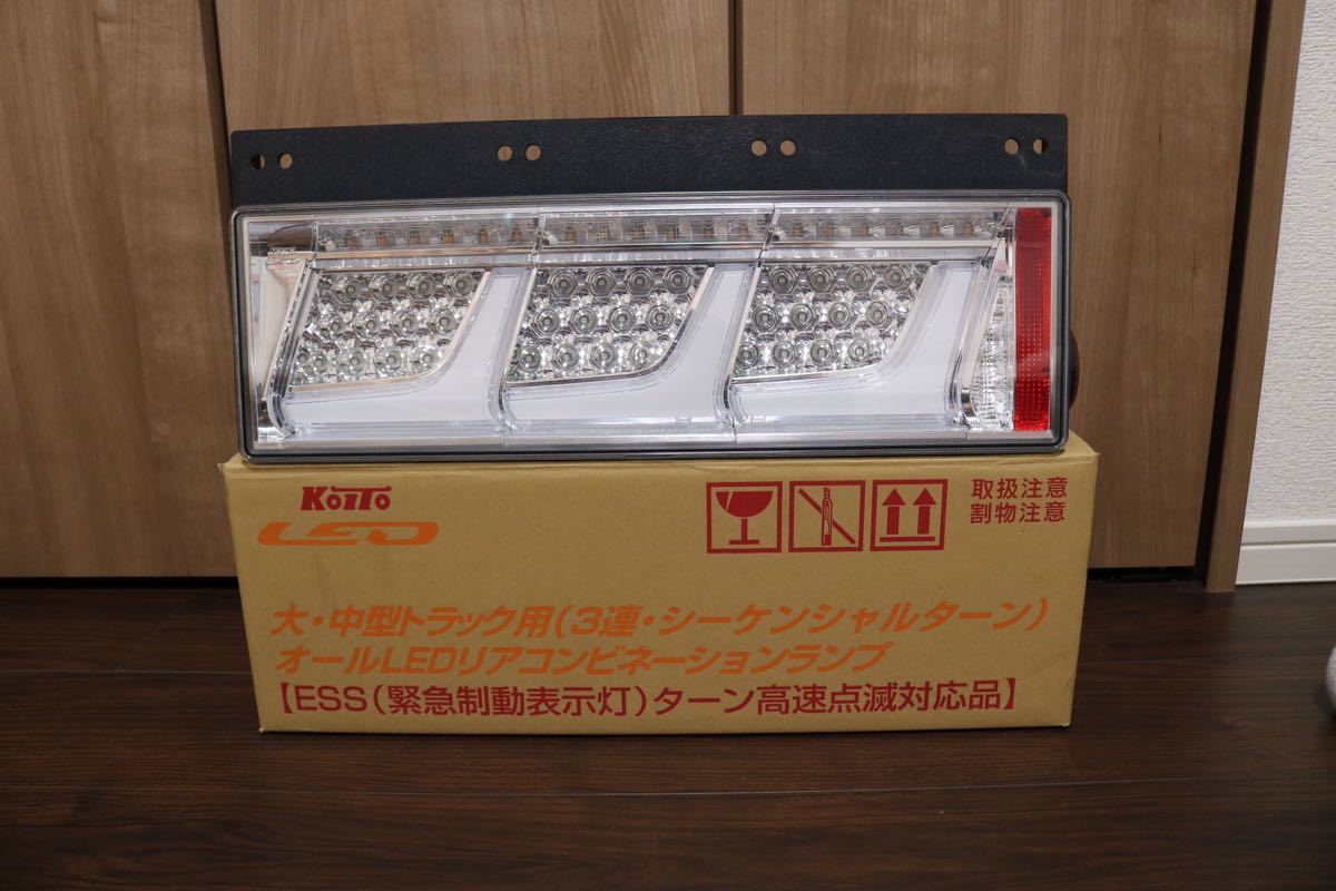 トラック用 | オールLEDリアコンビネーションランプ 小糸 KOITO 小型 