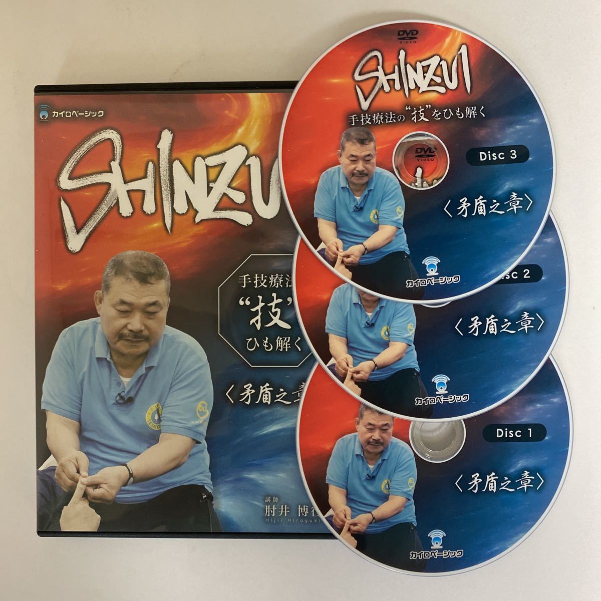 DVD 丸山正城 クリニカルマニュアルセラピー セミナーDVD 腰痛編 DVD 丸山正城 クリニカルマニュアルセラピー セミナーDVD 腰痛編