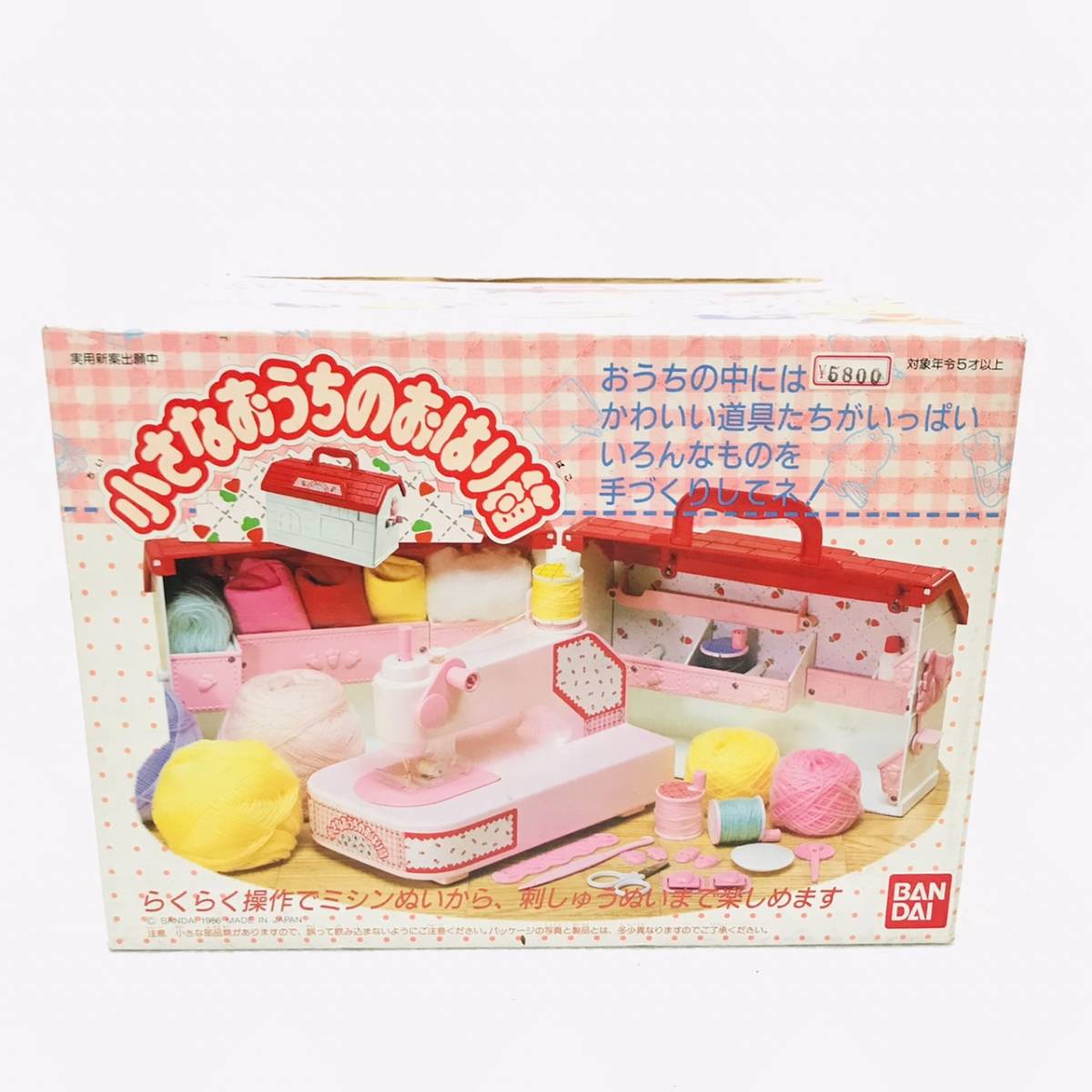 1円スタート/未使用品】小さなおうちのおはり箱 バンダイ BANDAI 