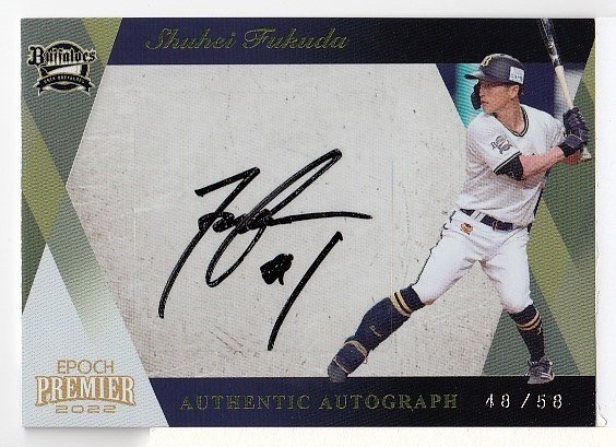 新品！元オリックス 福田周平選手直筆サイン 2種類セット販売！最終
