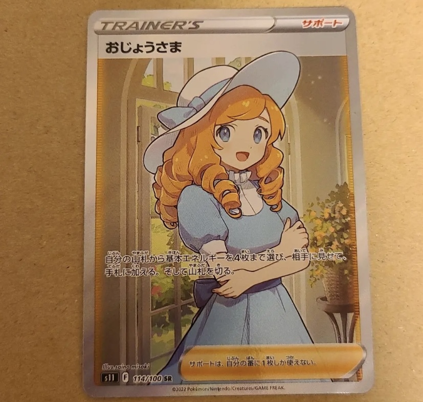 ポケカ ポケモンカード おじょうさま sr ロストアビス 最新弾