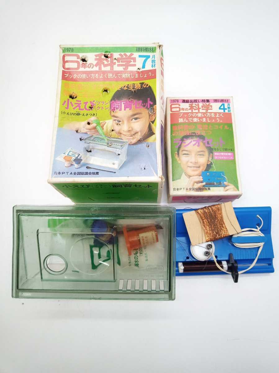 ジャンク 学研 知育 知育玩具 昭和レトロ 当時物 雑誌ふろく 80年代 未