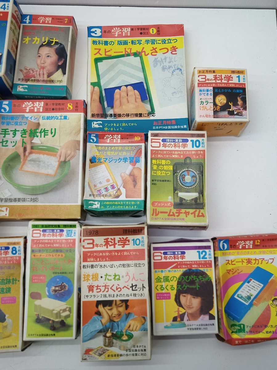 ジャンク 学研 知育 知育玩具 昭和レトロ 当時物 雑誌ふろく 80年代 未