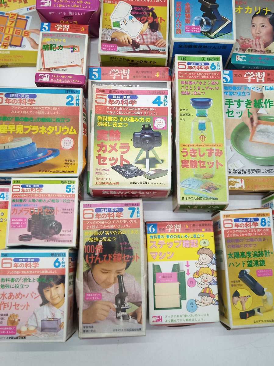 ジャンク 学研 知育 知育玩具 昭和レトロ 当時物 雑誌ふろく 80年代 未