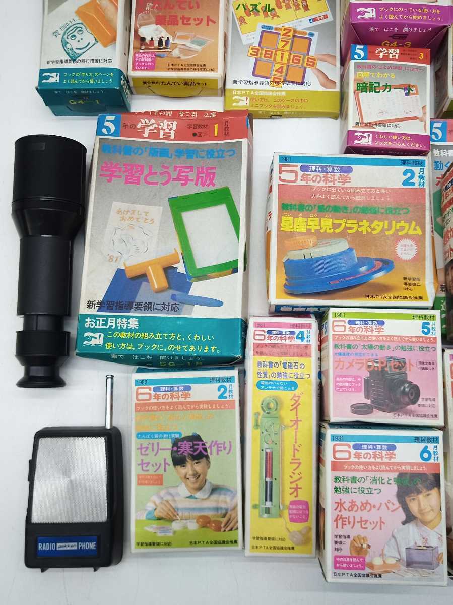 ジャンク 学研 知育 知育玩具 昭和レトロ 当時物 雑誌ふろく 80年代 未