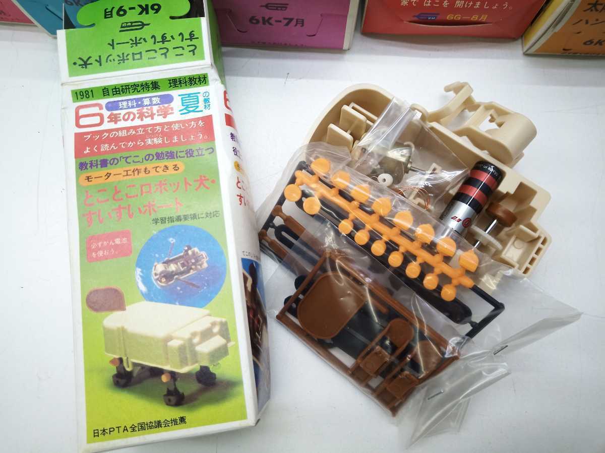 ジャンク 学研 知育 知育玩具 昭和レトロ 当時物 雑誌ふろく 80年代 未