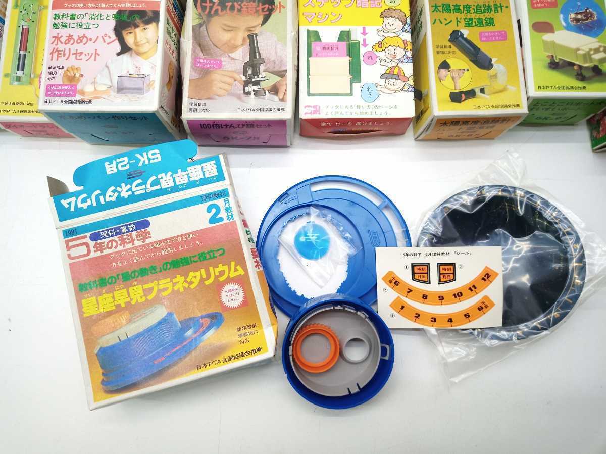 ジャンク 学研 知育 知育玩具 昭和レトロ 当時物 雑誌ふろく 80年代 未