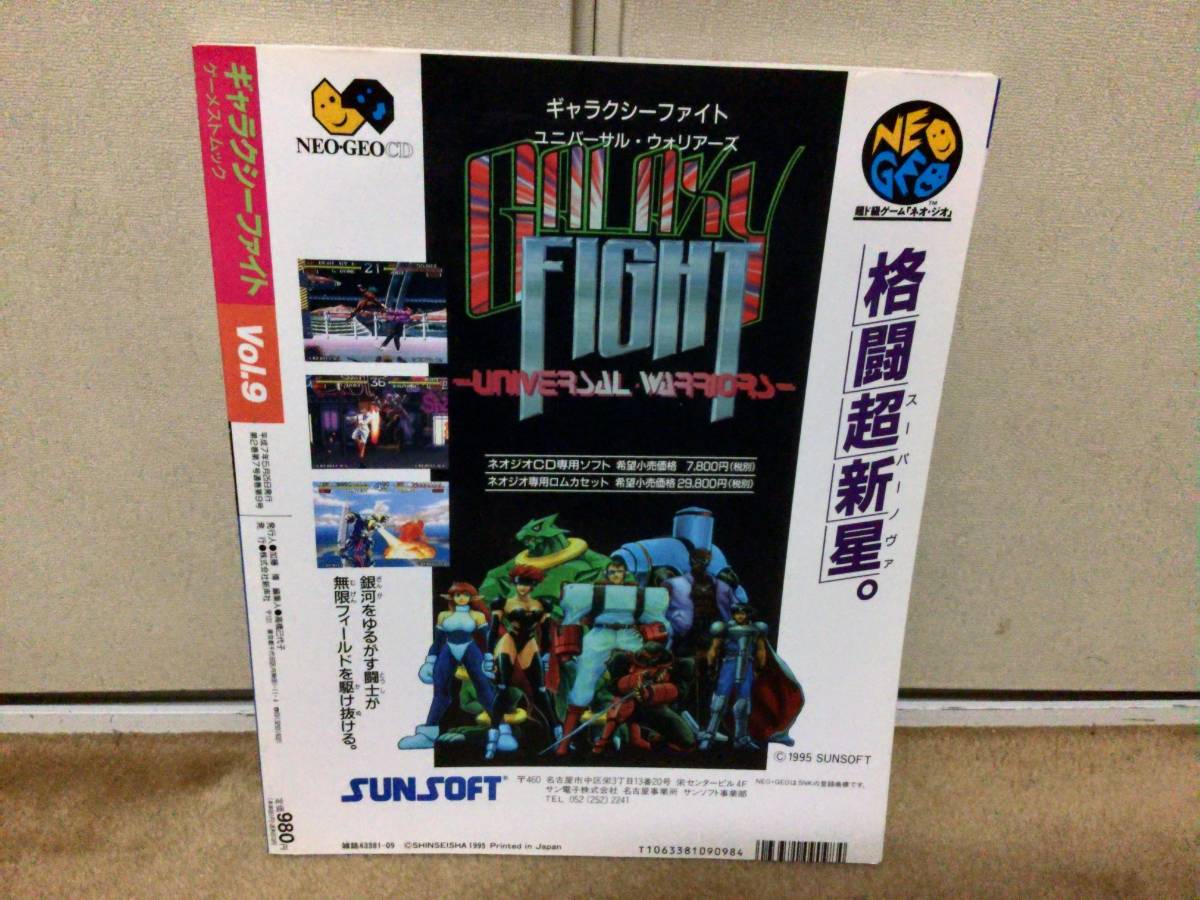 ゲーメストムックVol.63 わくわく7 (付録ポスター無し)】攻略本 サン 