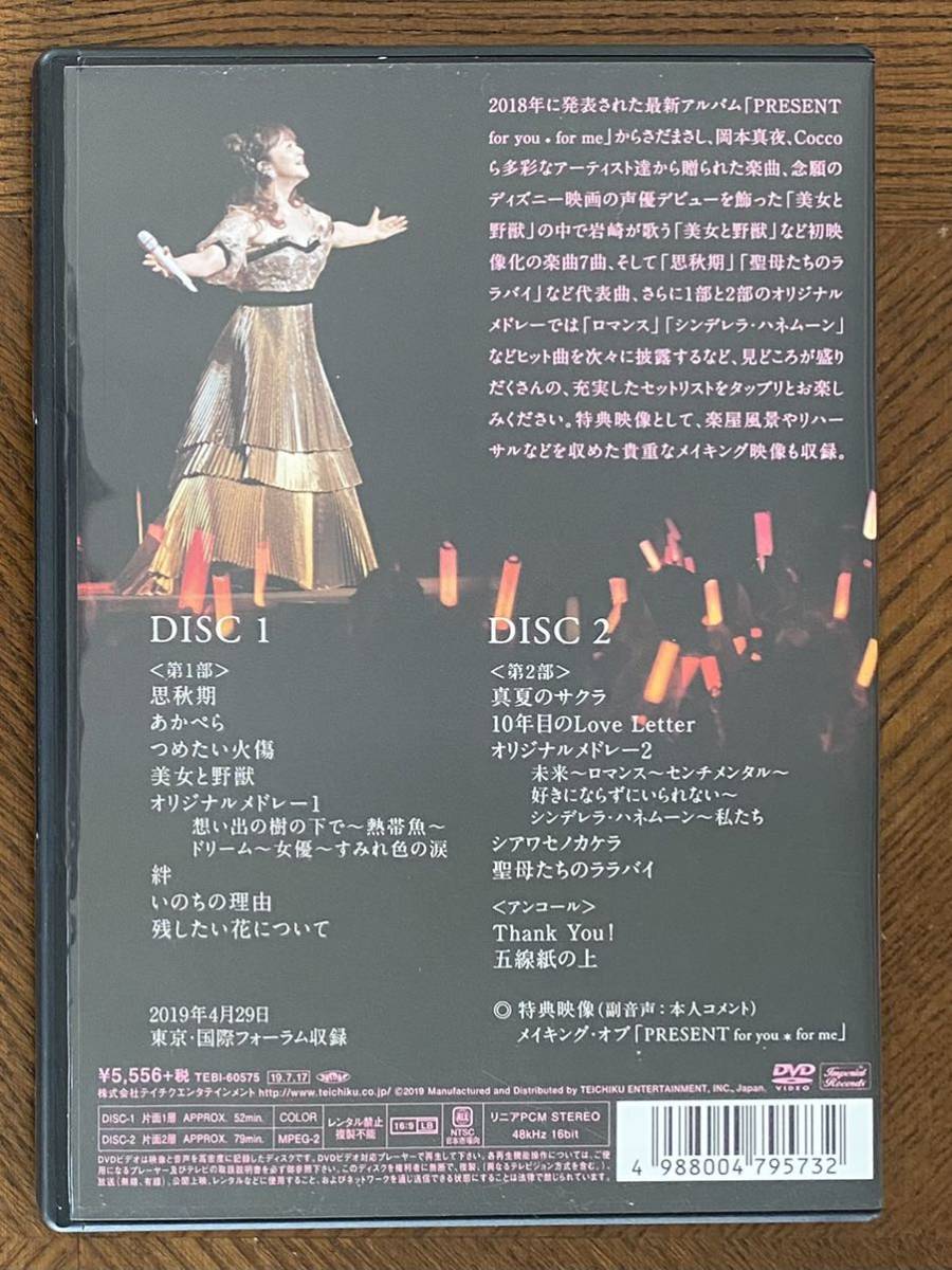 Concert Iwasaki PRESENT for | 岩崎宏美⁄Hiromi you*for IWASAKI 岩崎