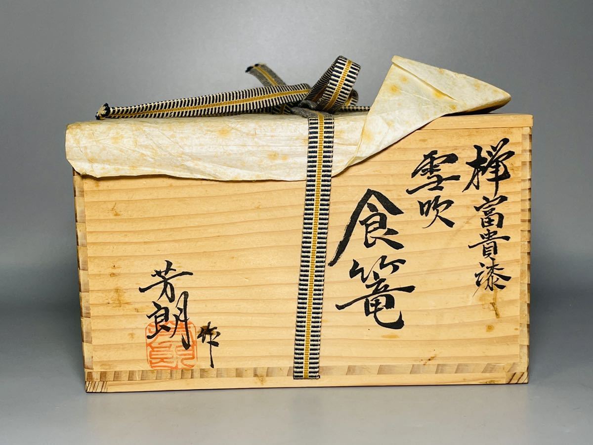 美術品・アンティーク・コレクション 福田芳朗 紅梅大棗 共箱 茶道具