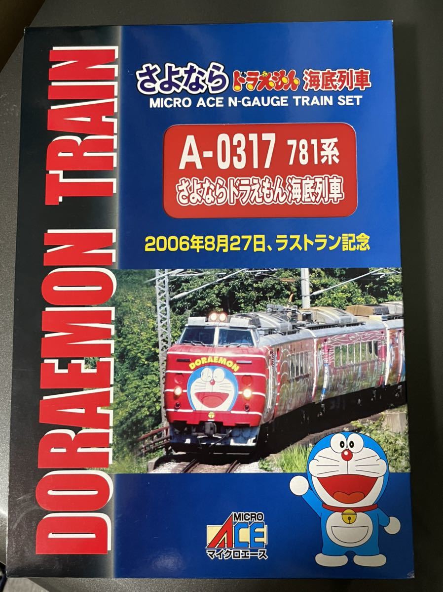 マイクロエース 781系 さよなら ドラえもん海底列車 A-0317 送料込み