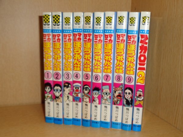 本物保証，豊富な マカロニほうれん荘 全9巻 マカロニ2 鴨川つばめ(全巻セット)｜売買されたオークション情報、yahooの商品情報をアーカイブ公開 - オークファン 全巻セット