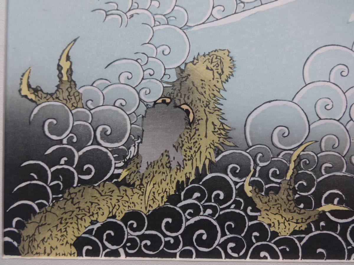 葛飾北斎龍浮世絵 復刻木版浮世絵 葛飾北斎 富嶽百景 登龍の不二 朱 龍