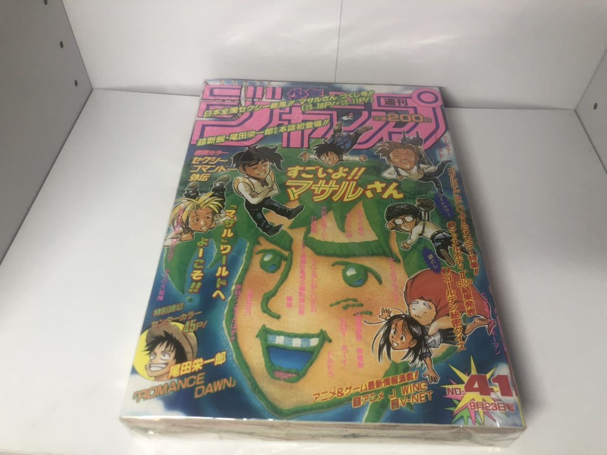 1996年41号 ロマンスドーン ROMANCE 週刊少年ジャンプ 週刊少年