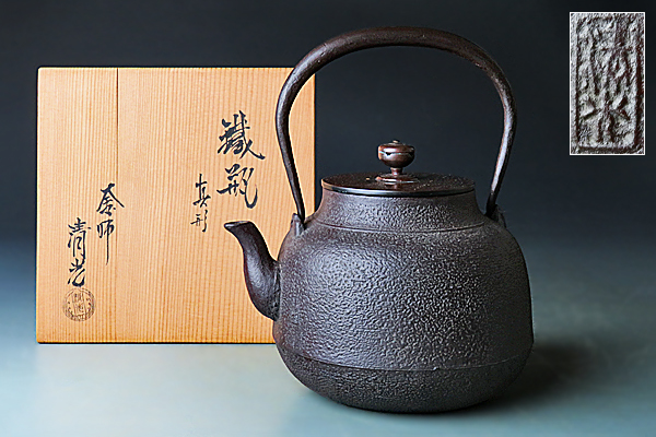 佐藤清光 - 「清光+鉄瓶」の落札相場・落札価格 Yahoo!オークション 釜 
