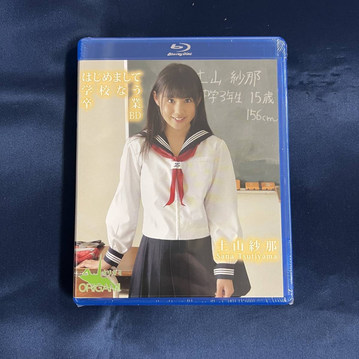 ☆特価品☆ 【Blu-ray/イメージ】 土山紗那 はじめまして 学校なう  